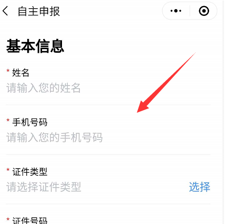 《微信》深圳电子健康码申请方法