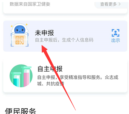 《微信》深圳电子健康码申请方法