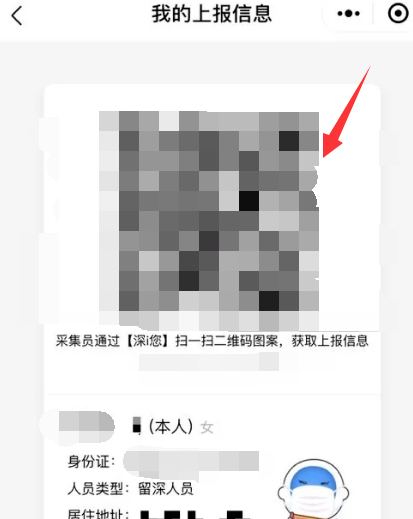 《微信》深圳电子健康码申请方法