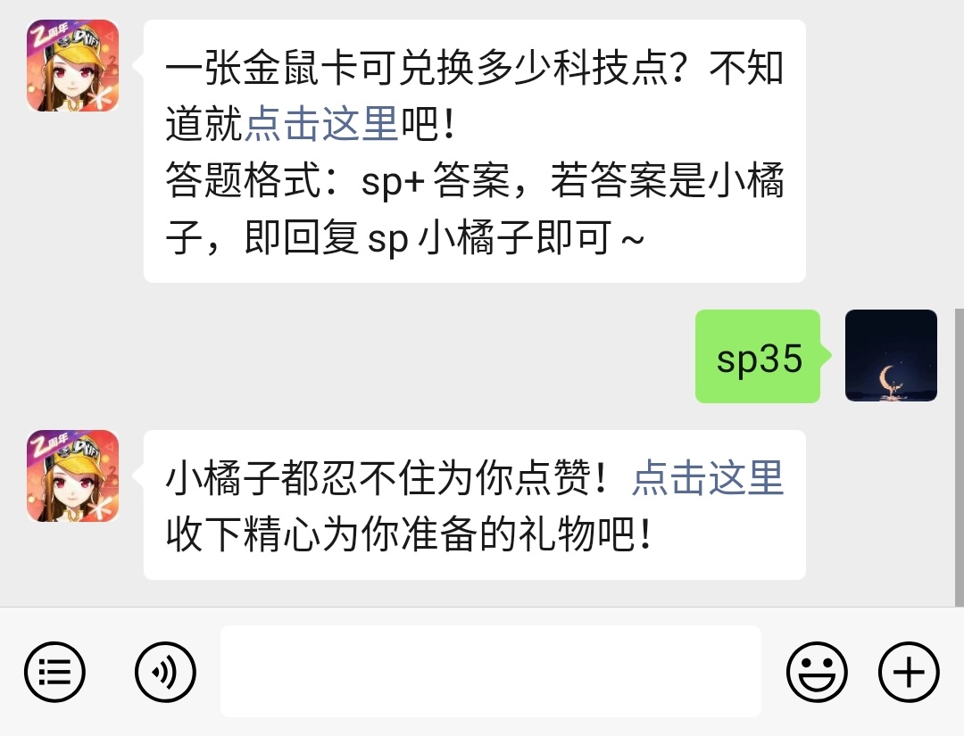 《QQ飞车》微信每日一题2月28答案