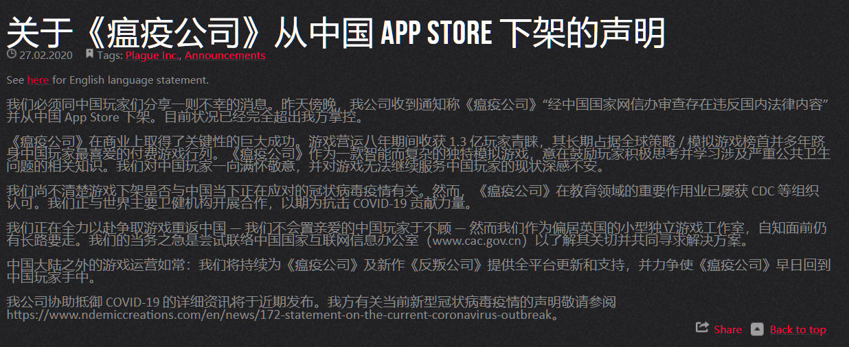 《瘟疫公司》中国区下架原因