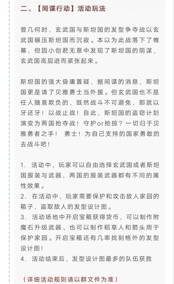 《创造与魔法》间谍活动时间玩法奖励