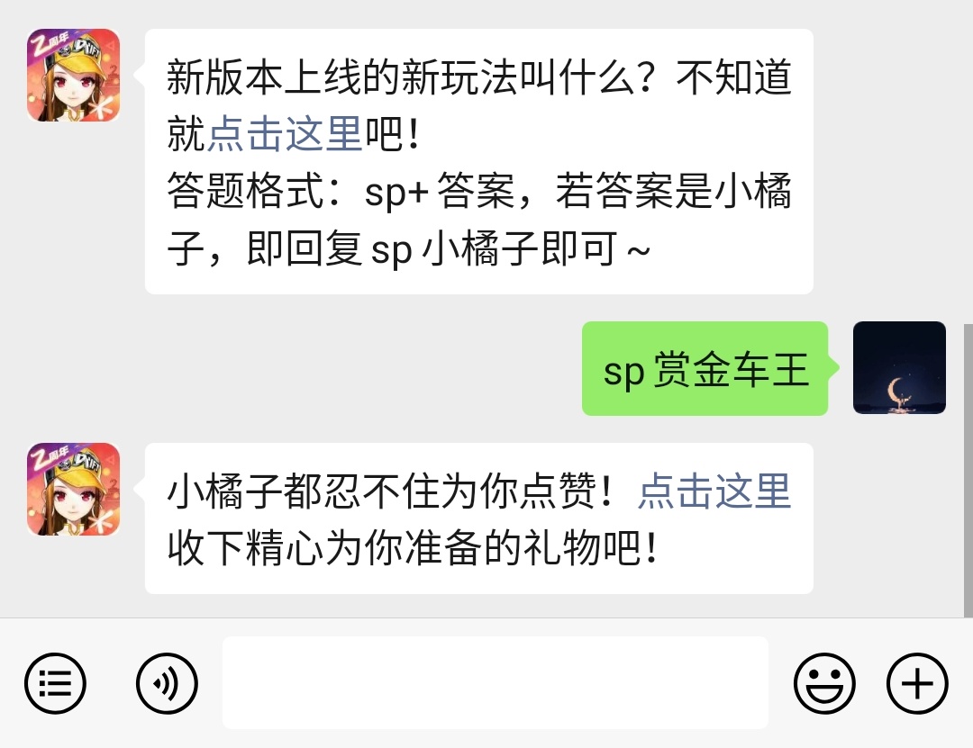 《QQ飞车》微信每日一题3月1答案