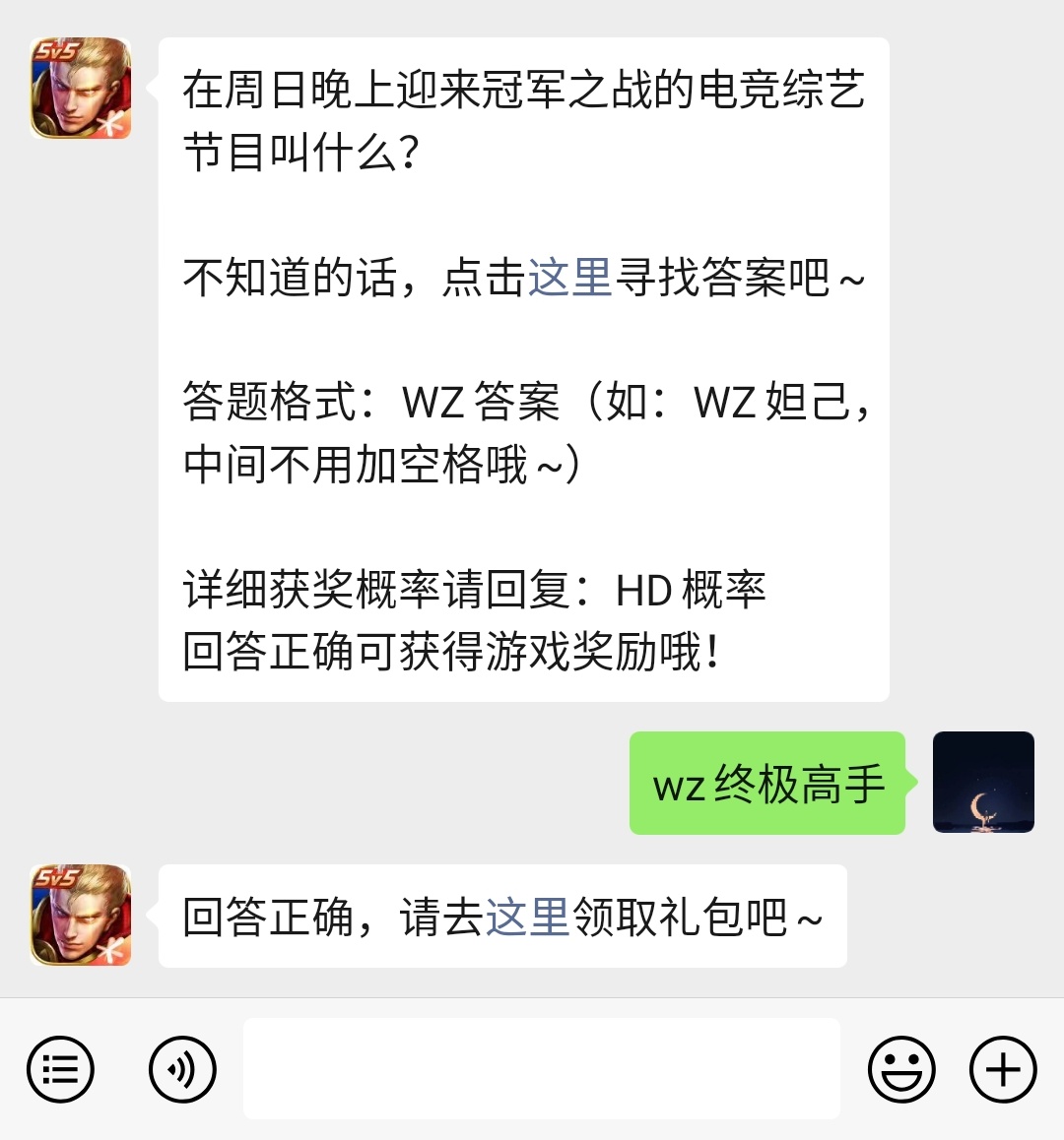 《王者荣耀》微信每日一题3月2日答案