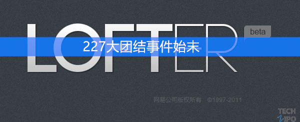 227大团结事件始末