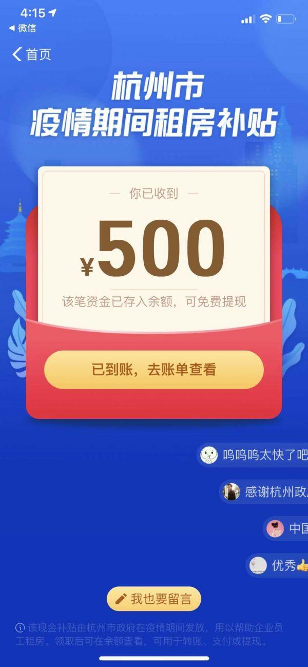 杭州500元租房补贴申请方法