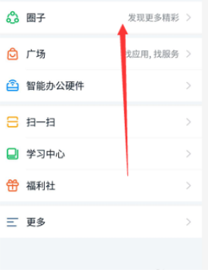 《钉钉》圈子如何创建