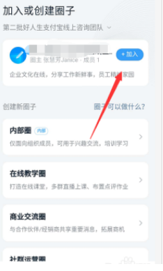《钉钉》圈子如何创建
