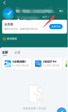 《钉钉》圈子如何创建