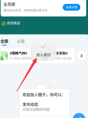 《钉钉》圈子如何创建