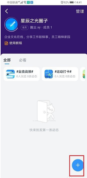 《钉钉》圈子签到方法