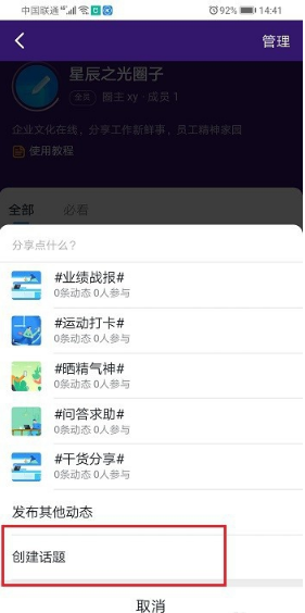 《钉钉》圈子签到方法