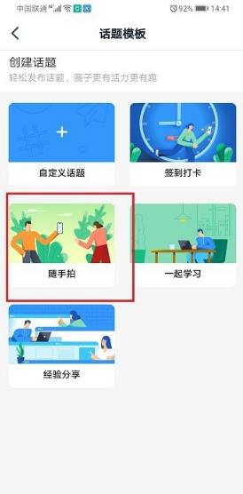 《钉钉》圈子签到方法