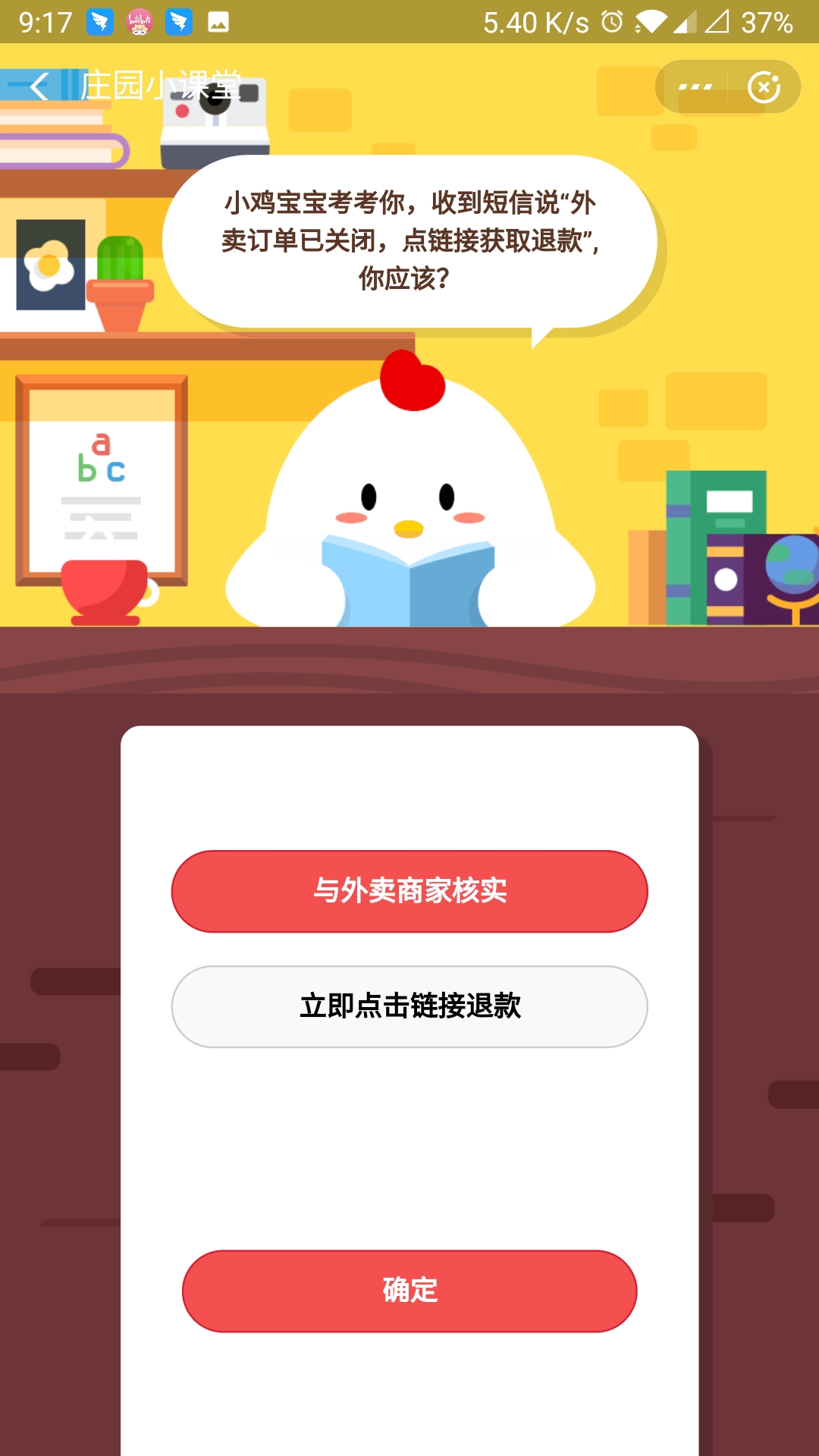 《支付宝》蚂蚁庄园每日一题3月5日答案