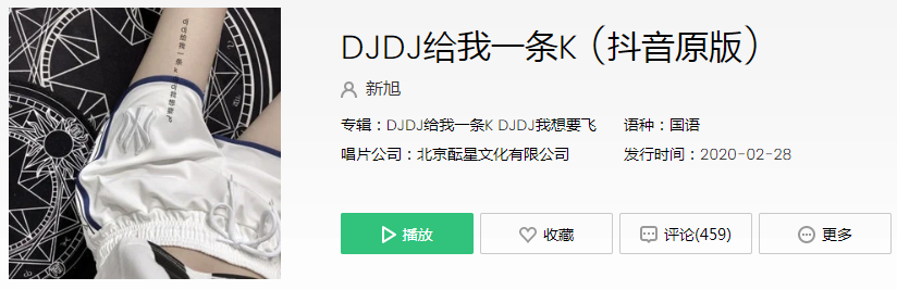 《抖音》八神过来是什么歌
