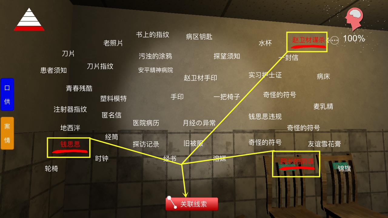 《方婷婷》四级线索幕后黑手位置介绍