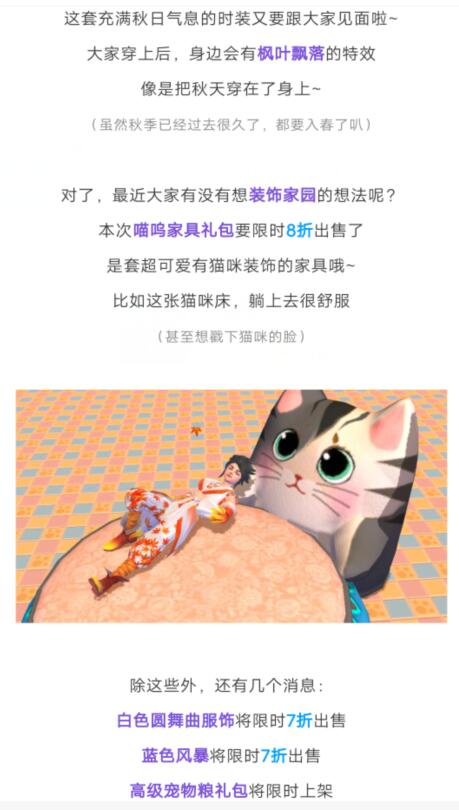 《创造与魔法》3月6日商店更新内容