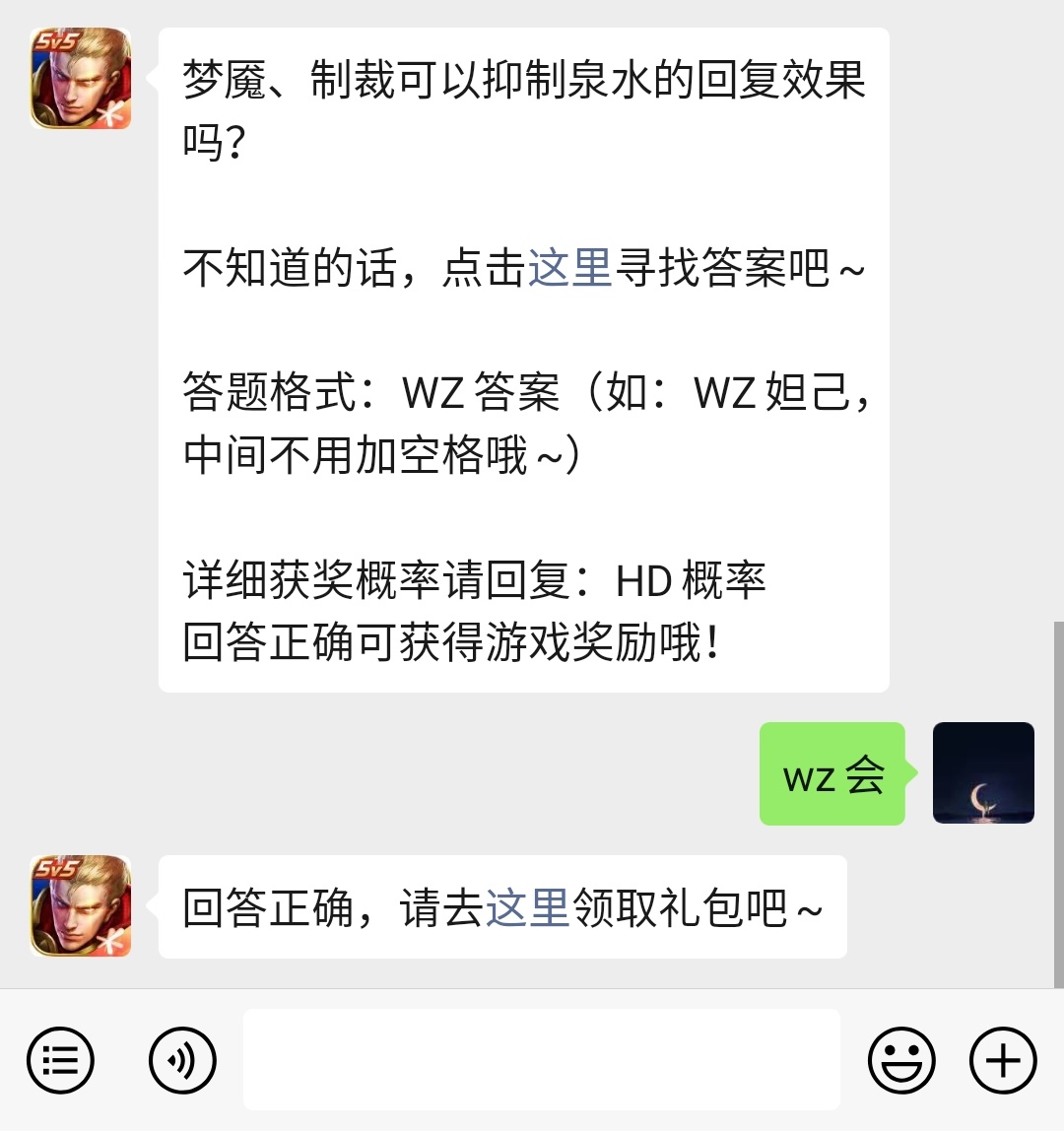 《王者荣耀》微信每日一题3月8日答案