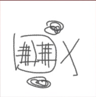 《王思凤》五级线索铅笔涂鸦位置介绍