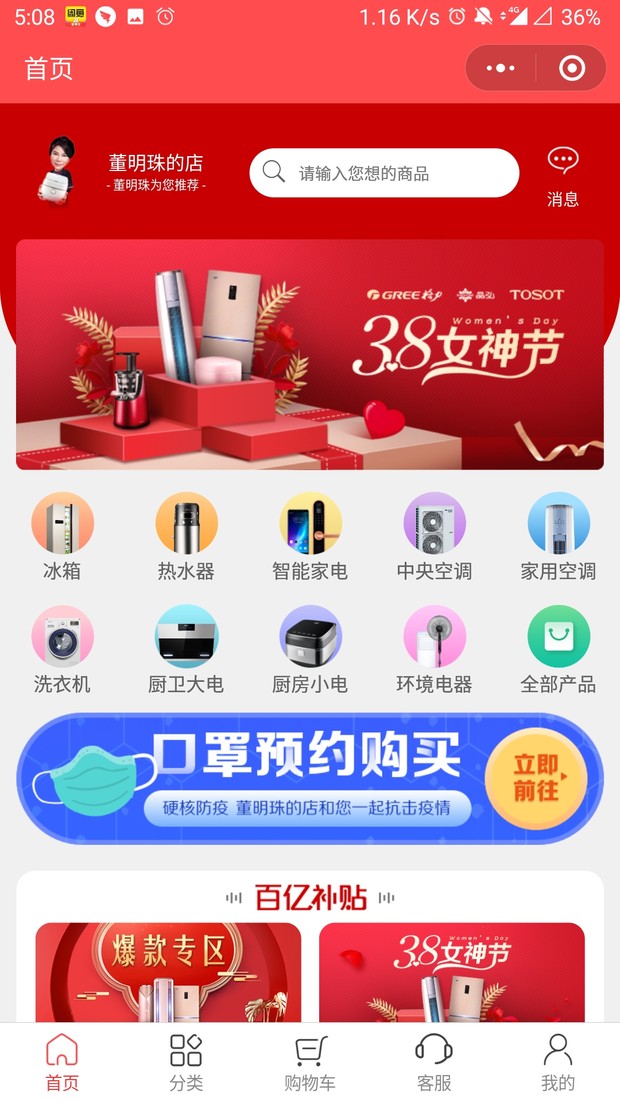 《董明珠的店》微店进入方法