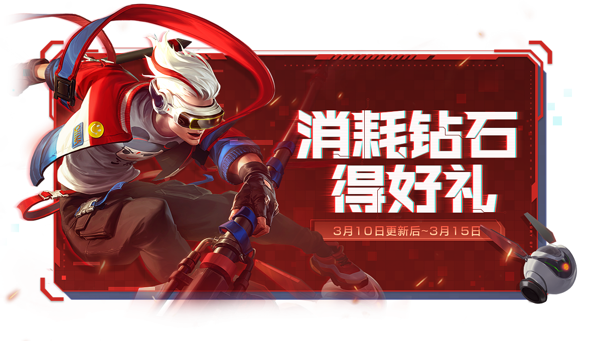 《王者荣耀》3月10日正式服更新公告