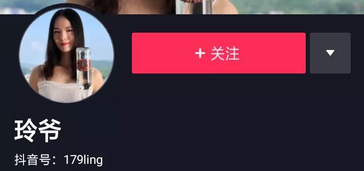 《抖音》玲爷个人资料介绍
