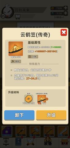 《我功夫特牛》云鹤笠作用效果介绍
