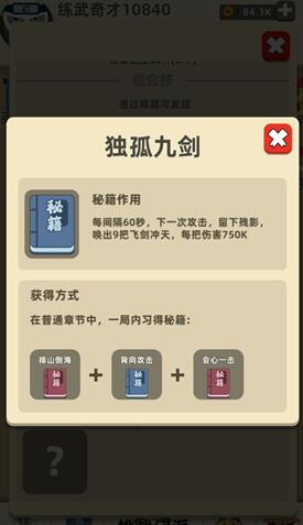 《我功夫特牛》组合技能升级介绍