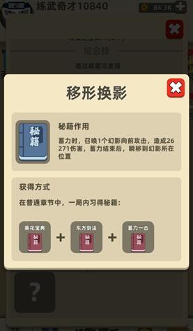 《我功夫特牛》组合技能升级介绍
