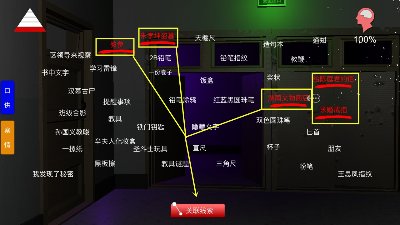 《王思凤》五级线索朋友位置介绍