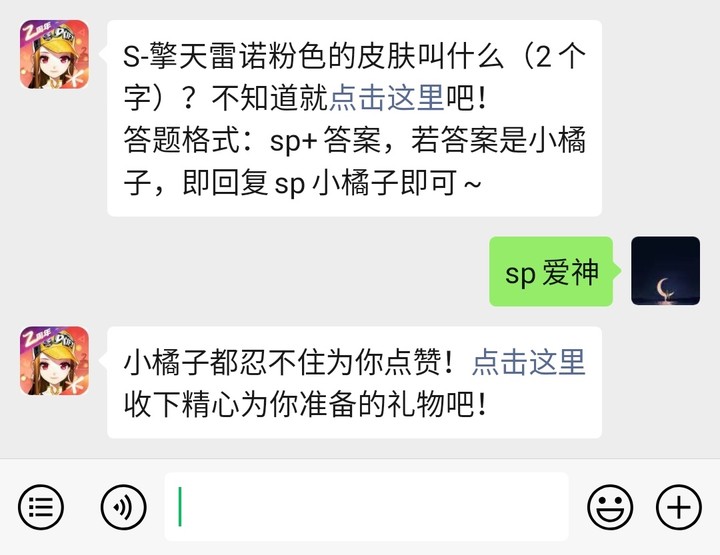 《QQ飞车》微信每日一题3月11日答案