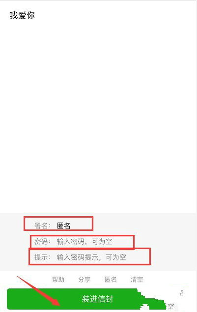 《微信》悄悄话匿名介绍