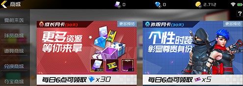 《街篮2》成长月卡和外观月卡性价比介绍