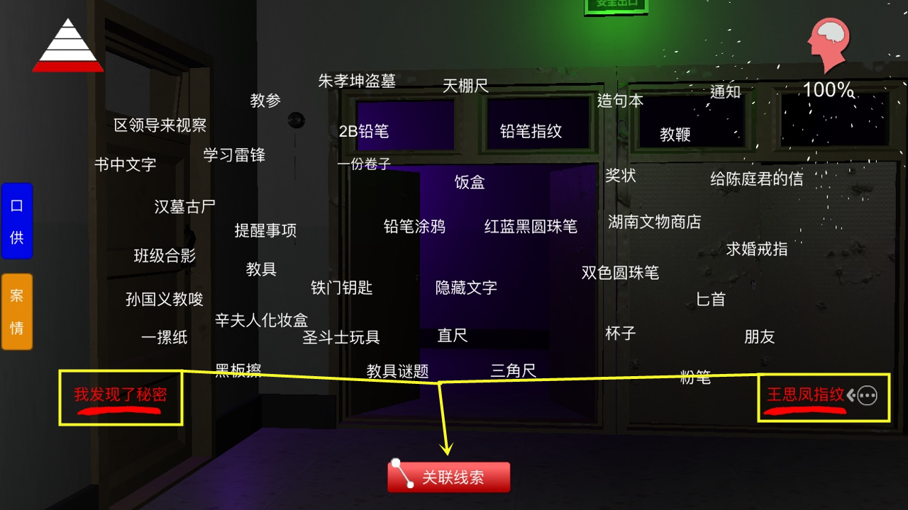  《王思凤》四级线索王思凤的秘密位置介绍