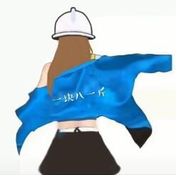 《抖音》阿姨你家姑娘多少钱一块八一斤情侣头像