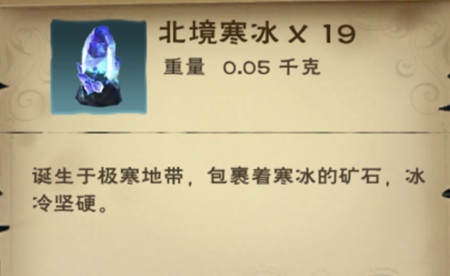 《创造与魔法》北境寒冰作用分析