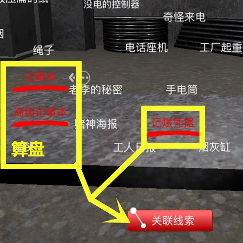 《王爱国》五级线索会计杜翠兰位置介绍