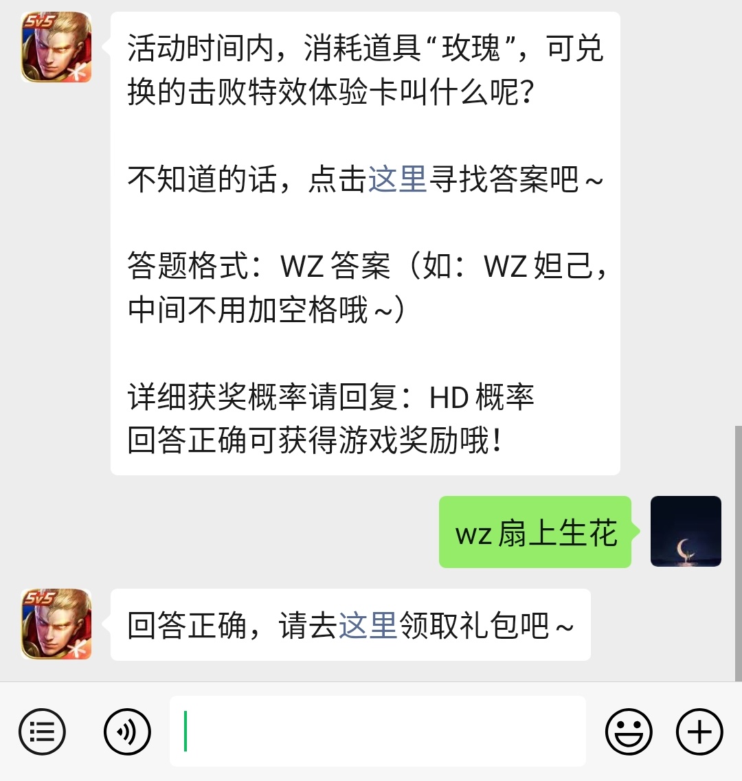 《王者荣耀》微信每日一题3月14日答案