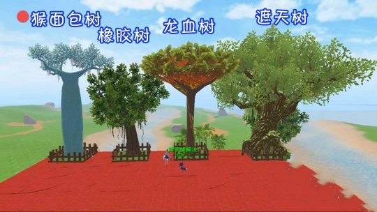 《创造与魔法》遮天树种子作用分析