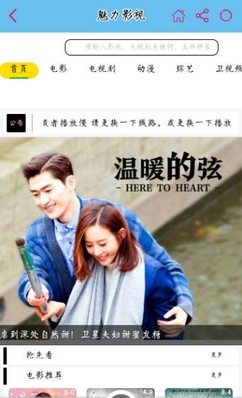魅力影视
