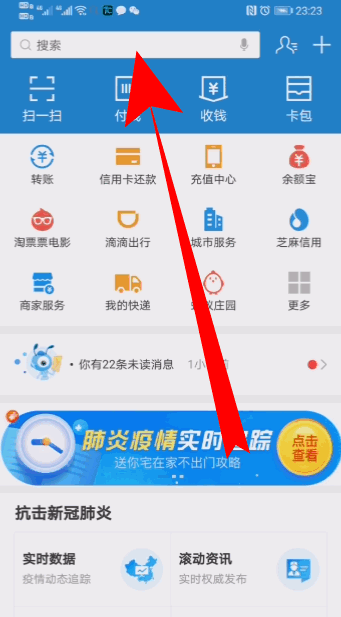 《支付宝》健康码怎么重新申请
