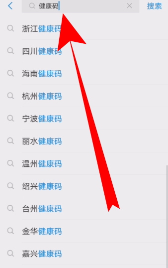 《支付宝》健康码怎么重新申请