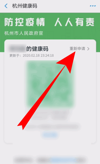 《支付宝》健康码怎么重新申请