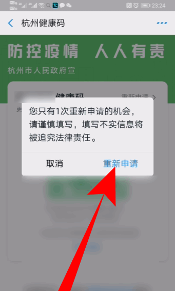 《支付宝》健康码怎么重新申请