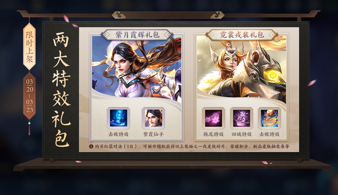 《王者荣耀》3月17日更新内容一览