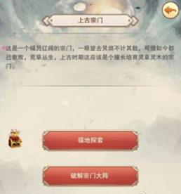 《想不想修真》紫府开天秘术怎么获得