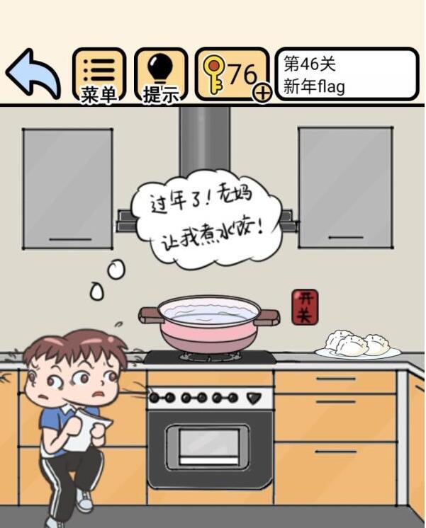 《我不要挂科》第46关图文通关攻略