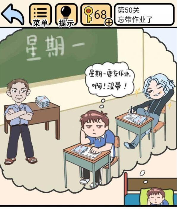 《我不要挂科》第50关图文通关攻略
