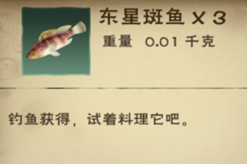 《创造与魔法》东星斑鱼作用分析