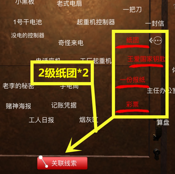 《王爱国》三级线索谋杀王爱国位置介绍